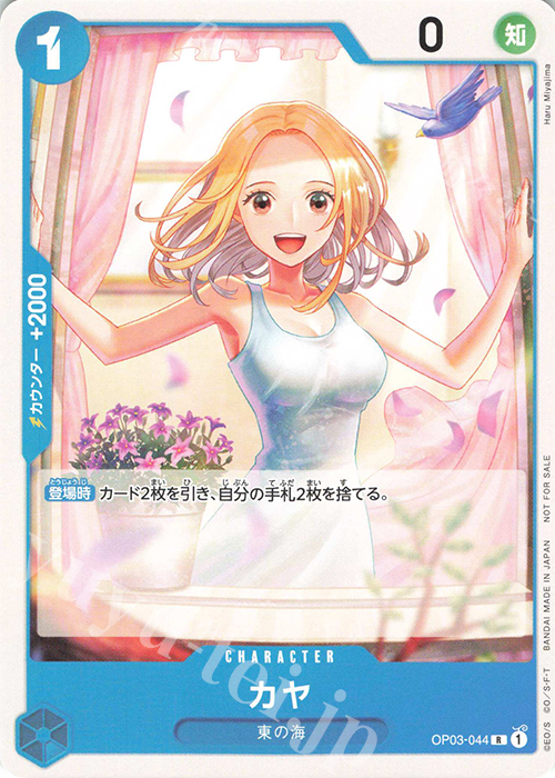 【傷】 R カヤ(ホロなし/パラレル）(スタンダードバトルパック Vol.6) | 販売 | [OP01]〜[OP10] | ONE PIECEカードゲーム