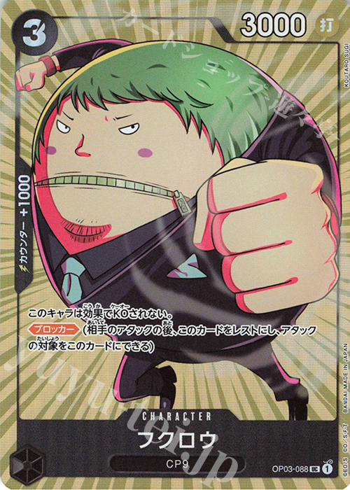 【傷】 UC フクロウ(パラレル)(BANDAI CARD GAMES Fest 23-24 Edition) | 販売 | [OP01]〜[OP10] | ONE PIECEカードゲーム