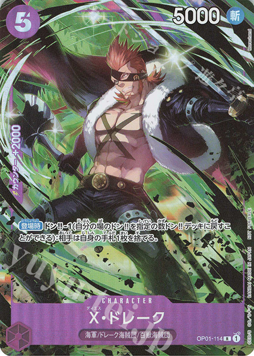 R X・ドレーク(パラレル)(プロモーションパックEX Vol.1) | 買取 | [OP01]〜[OP10] | ONE PIECEカードゲーム