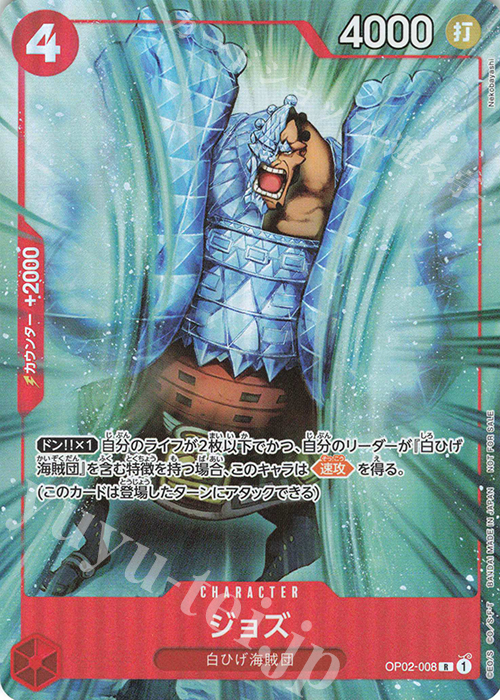 R ジョズ(パラレル) | 販売 | [OP01]〜[OP10] | ONE PIECEカードゲーム