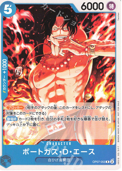 【傷】 R ポートガス・D・エース(ホロなし/パラレル） | 販売 | [OP01]〜[OP10] | ONE PIECEカードゲーム