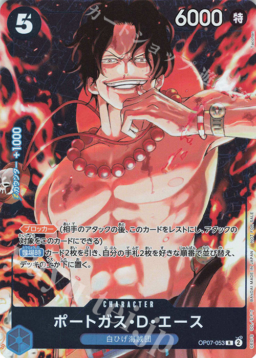 【傷】 R ポートガス・D・エース(ホロ/パラレル） | 販売 | [OP01]〜[OP10] | ONE PIECEカードゲーム