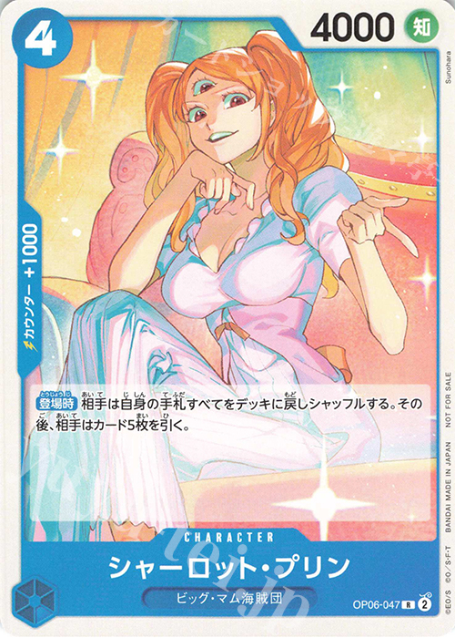 R シャーロット・プリン(ホロなし/パラレル） | 販売 | [OP01]〜[OP10] | ONE PIECEカードゲーム