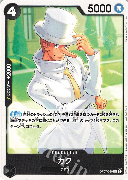 R カク(パラレル) | 販売 | [OP01]〜[OP10] | ONE PIECEカードゲーム