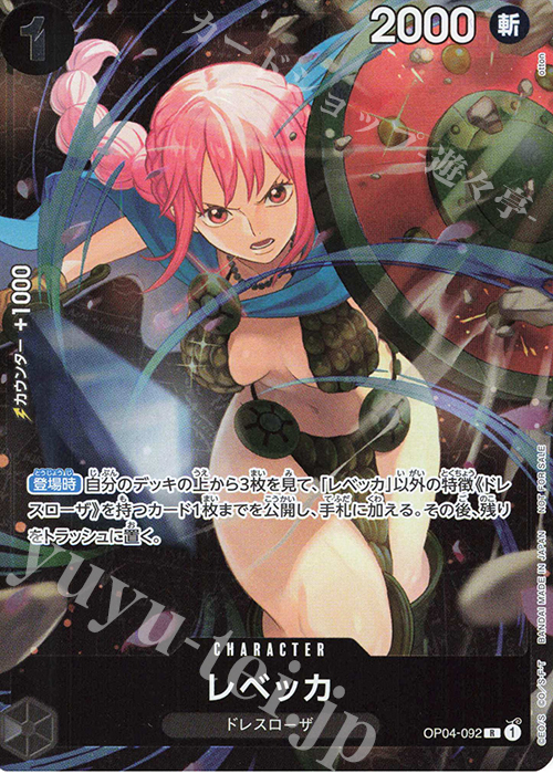 R レベッカ(ホロ/パラレル) | 販売 | [OP01]〜[OP10] | ONE PIECEカードゲーム