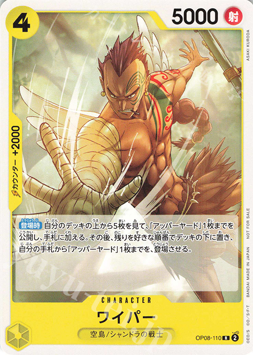 R ワイパー(パラレル)(スタンダードバトルパックVol.10) | 販売 | [OP01]〜[OP10] | ONE PIECEカードゲーム