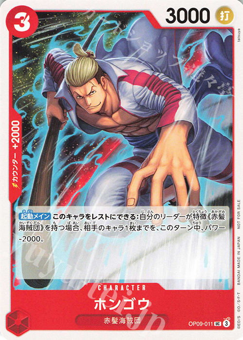 UC ホンゴウ(パラレル)(スタンダードバトルパックVol.10) | 販売 | [OP01]〜[OP10] | ONE PIECEカードゲーム