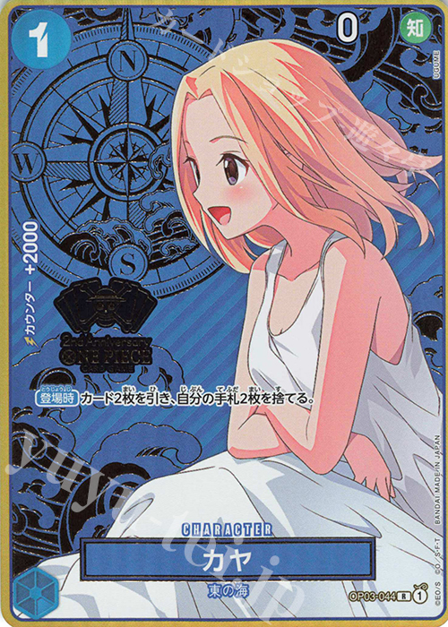 R カヤ(パラレル/箔押し)(2nd ANNIVERSARY SET) | 販売 | [OP01]〜[OP10] | ONE PIECEカードゲーム