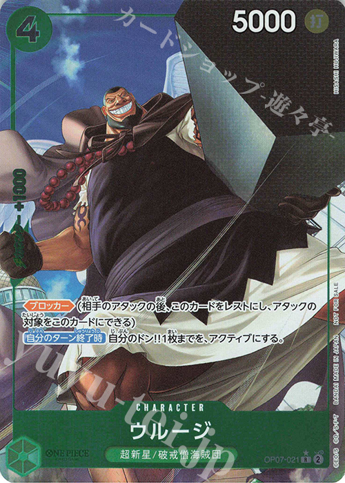 R ウルージ(オーバーフレーム/パラレル)(始めようキャンペーン) | 販売 | [OP01]〜[OP10] | ONE PIECEカードゲーム