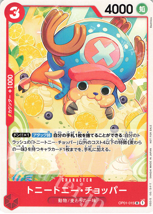 UC トニートニー・チョッパー(プロモーションパックVol.6) | 販売 | [OP01]〜[OP10] | ONE PIECEカードゲーム