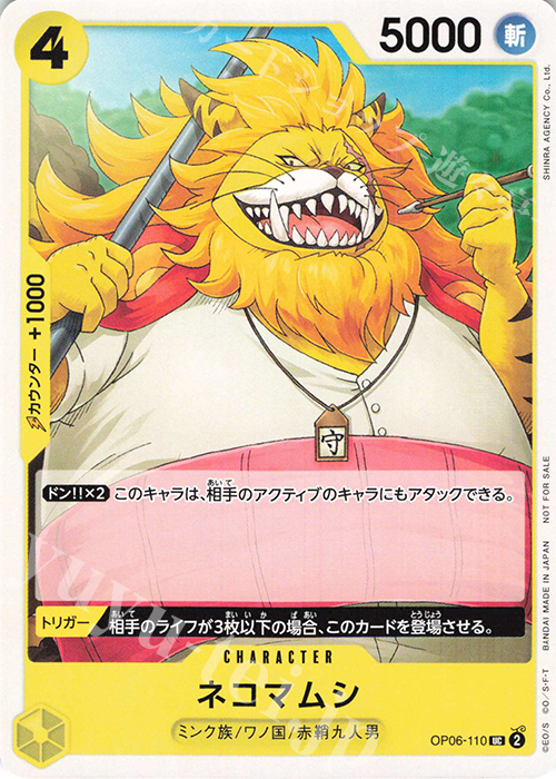 UC ネコマムシ(パラレル)(プロモーションパックVol.6) | 販売 | [OP01]〜[OP10] | ONE PIECEカードゲーム