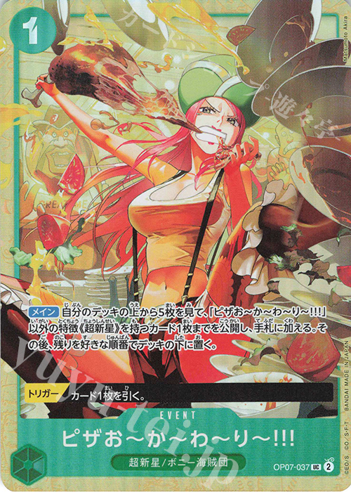 UC ピザお～か～わ～り～!!!(パラレル)(ベストセレクション vol.4) | 買取 | [OP01]〜[OP10] | ONE PIECEカードゲーム