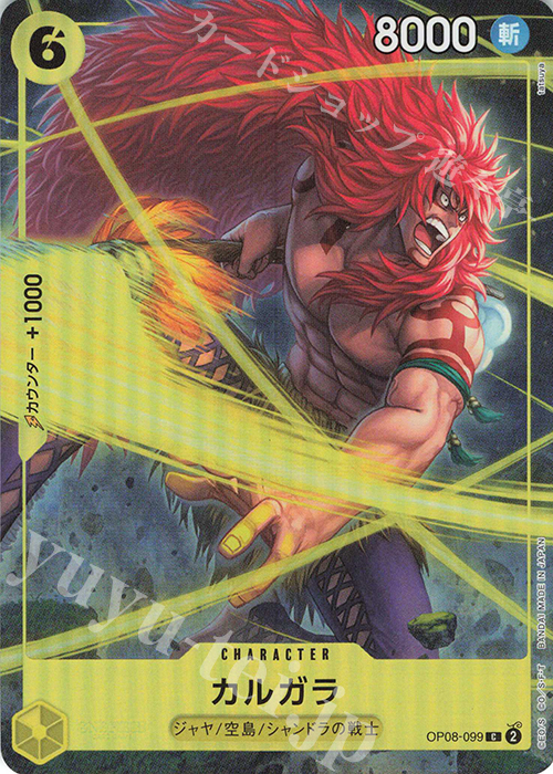 C カルガラ(パラレル)(ベストセレクション vol.4) | 販売 | [OP01]〜[OP10] | ONE PIECEカードゲーム