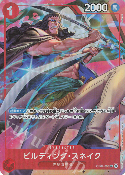 UC ビルディング・スネイク(パラレル)(ベストセレクション vol.4) | 買取 | [OP01]〜[OP10] | ONE PIECEカードゲーム