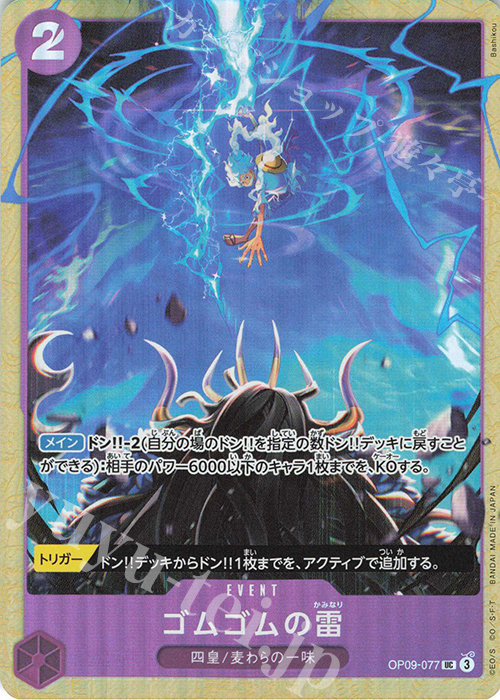 UC ゴムゴムの雷(パラレル)(ベストセレクション vol.4) | 買取 | [OP01]〜[OP10] | ONE PIECEカードゲーム