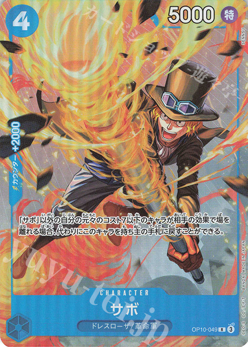 R サボ(パラレル)(ベストセレクション vol.4) | 買取 | [OP01]〜[OP10] | ONE PIECEカードゲーム