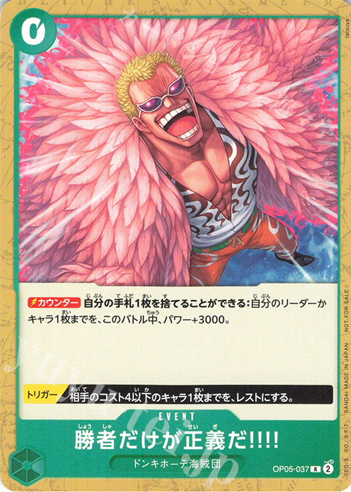 【傷】 R 勝者だけが正義だ!!!!(ホロなし/パラレル）(スタンダードバトルパック Vol.11) | 販売 | [OP01]〜[OP10] | ONE PIECEカードゲーム