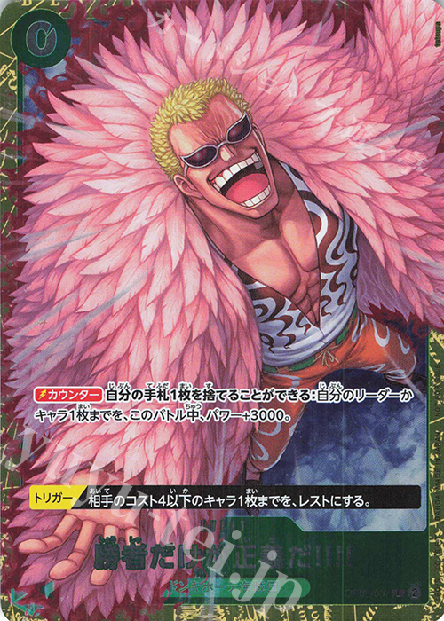 【傷】 R 勝者だけが正義だ!!!!(ホロ/パラレル）(スタンダードバトルパック Vol.11) | 販売 | [OP01]〜[OP10] | ONE PIECEカードゲーム