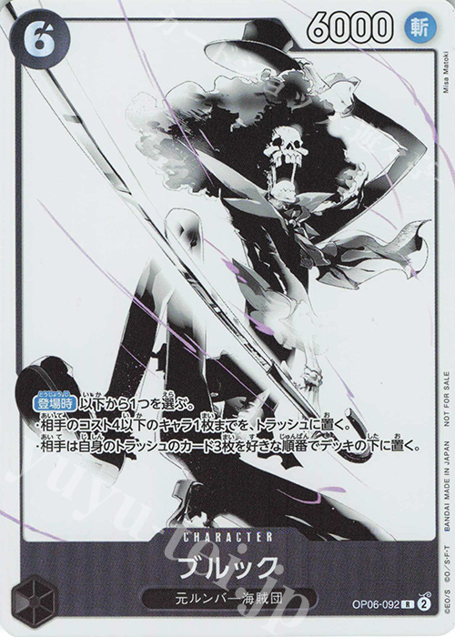 【傷】 R ブルック(パラレル)(プロモーションパックEX Vol.2) | 販売 | [OP01]〜[OP10] | ONE PIECEカードゲーム