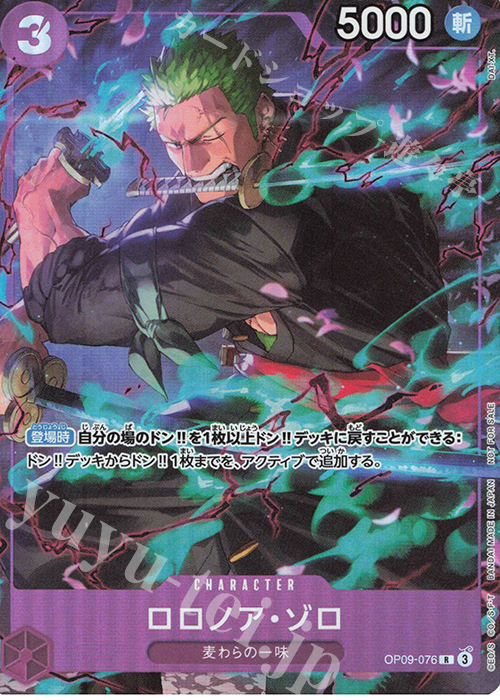 【傷】 R ロロノア・ゾロ(パラレル)(プロモーションパックEX Vol.2) | 販売 | [OP01]〜[OP10] | ONE PIECEカードゲーム