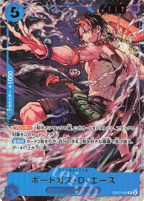 R ポートガス・D・エース(パラレル/箔押し)(ジャンプ19号応募者全員サービス) | 販売 | [OP01]〜[OP10] | ONE PIECEカードゲーム