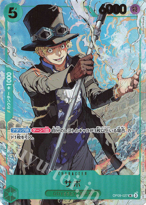 UC サボ(パラレル/箔押し)(ジャンプ19号応募者全員サービス) | 販売 | [OP01]〜[OP10] | ONE PIECEカードゲーム