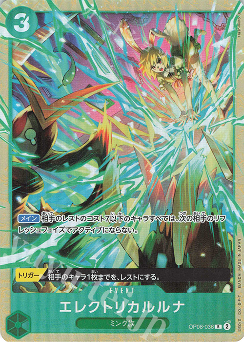 【傷】 R エレクトリカルルナ(パラレル)(プレミアムカードコレクション ベストセレクションvol.5) | 販売 | [OP01]〜[OP10] | ONE PIECEカードゲーム