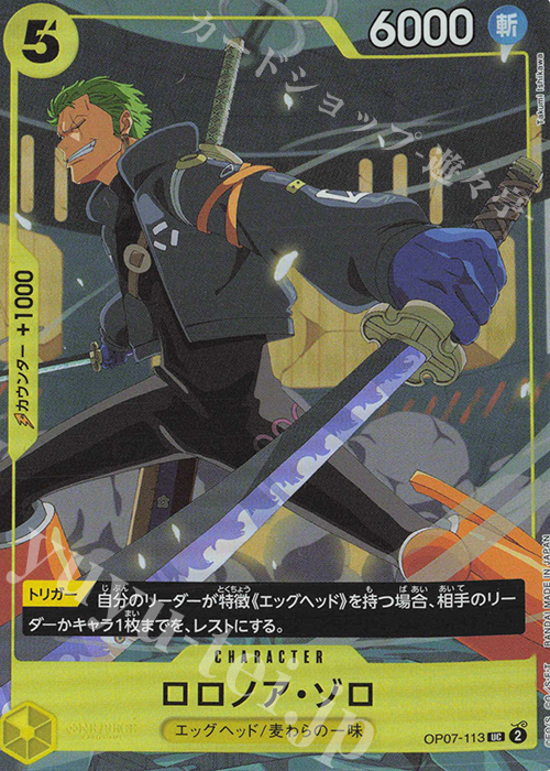 ロロノア・ゾロ(パラレル)(Vジャンプ10月特大号 応募者全員サービス)