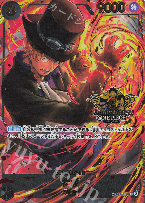 SEC サボ(パラレル)(3rd ANNIVERSARY SET) 買取 | [OP01]〜[OP10