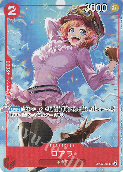 R コアラ(パラレル)(8パックバトル) 買取 | [OP01]〜[OP10] | ONE
