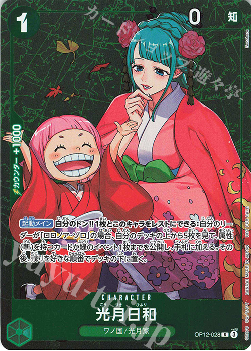 R 光月日和(ホロ/パラレル）(スタンダードバトルパックVol.13) | 販売 | [OP11]〜[OP20] | ONE PIECEカードゲーム