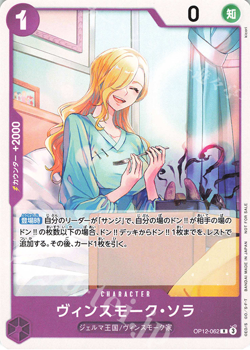 【傷】 R ヴィンスモーク・ソラ(パラレル)(スタンダードバトルパック Vol.13) | 販売 | [OP11]〜[OP20] | ONE PIECEカードゲーム