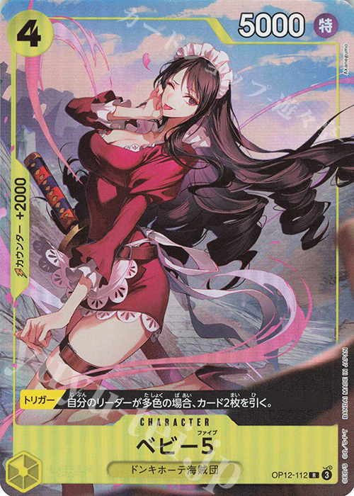 R ベビー5(パラレル)(プレミアムカードコレクション ベストセレクションvol.5) | 販売 | [OP11]〜[OP20] | ONE PIECEカードゲーム