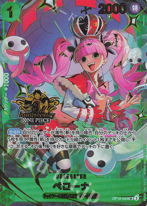 SR ペローナ(パラレル)(3rd ANNIVERSARY SET) | 買取 | [OP11]〜[OP20] | ONE PIECEカードゲーム