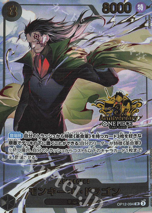 SR モンキー・Ｄ・ドラゴン(パラレル)(3rd ANNIVERSARY SET) | 買取 | [OP11]〜[OP20] | ONE PIECEカードゲーム