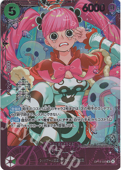 SR ペローナ(パラレル)(エクストラグランドバトル) 買取 | [OP11