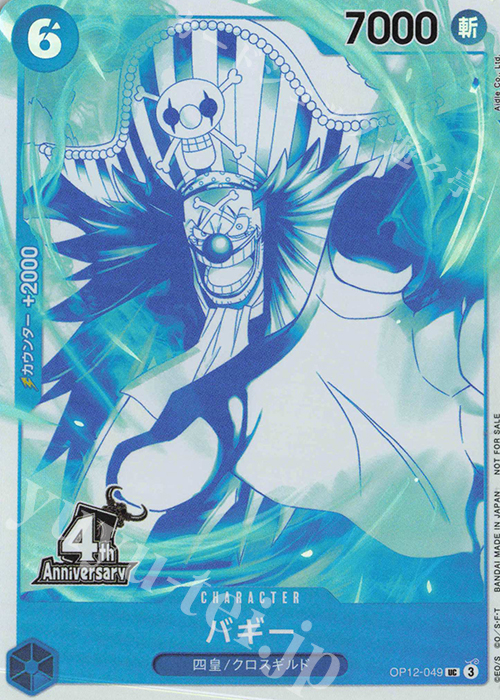 UC バギー(パラレル)(4周年!四皇トレジャーゲットキャンペーン) 販売