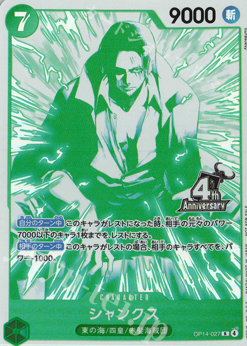 R シャンクス(パラレル)(4周年!四皇トレジャーゲットキャンペーン