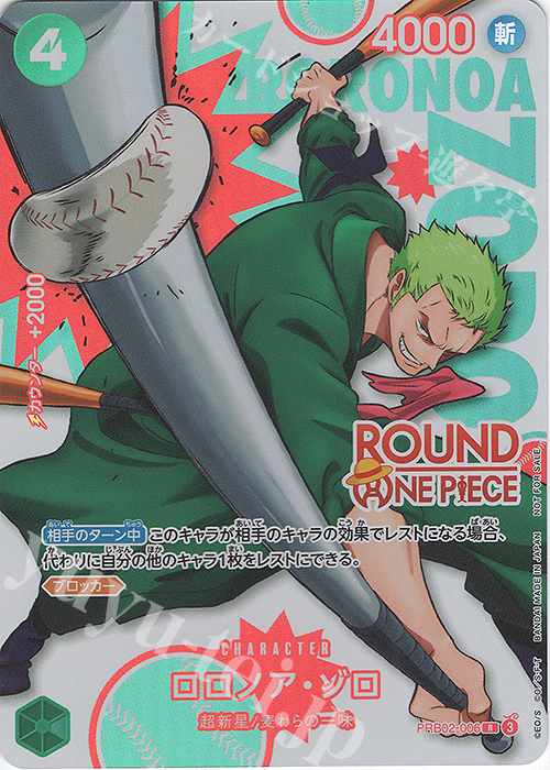 R ロロノア・ゾロ(パラレル)(ラウンドワンコラボ) 販売 | [PRB01