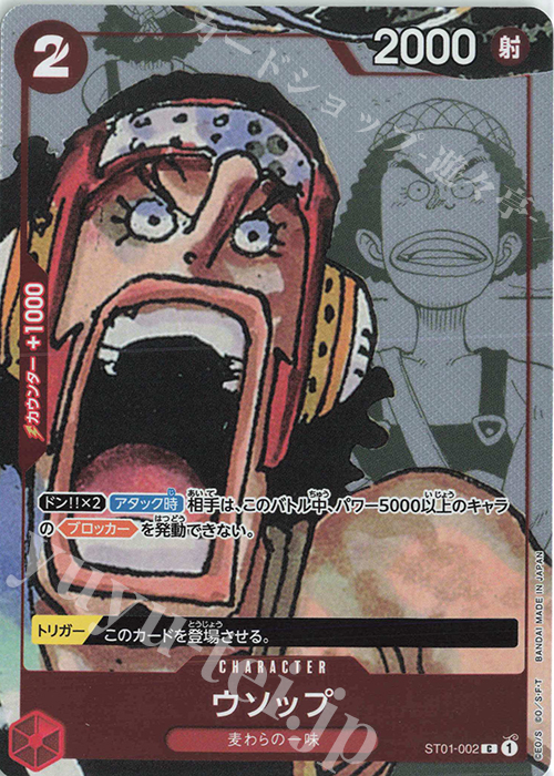 【傷】 C ウソップ(パラレル)(25周年エディション) | 販売 | [ST01]〜[ST20] | ONE PIECEカードゲーム