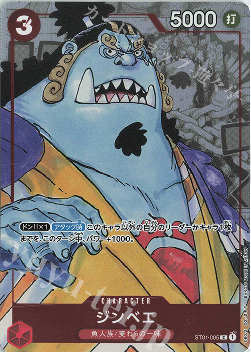【傷】 C ジンベエ(パラレル) | 販売 | [ST01]〜[ST20] | ONE PIECEカードゲーム