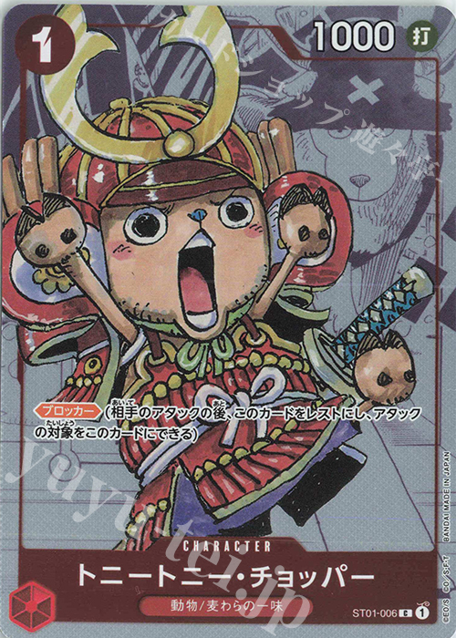 【傷】 C トニートニー・チョッパー(パラレル)(25周年エディション) | 販売 | [ST01]〜[ST20] | ONE PIECEカードゲーム