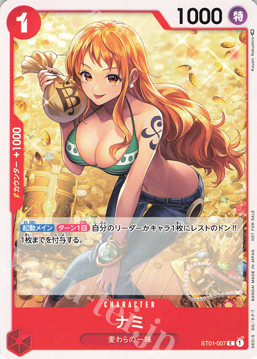 【傷】 C ナミ(パラレル/ホロなし)(スタンダードバトルパック2022 Vol.1) | 販売 | [ST01]〜[ST20] | ONE PIECEカードゲーム