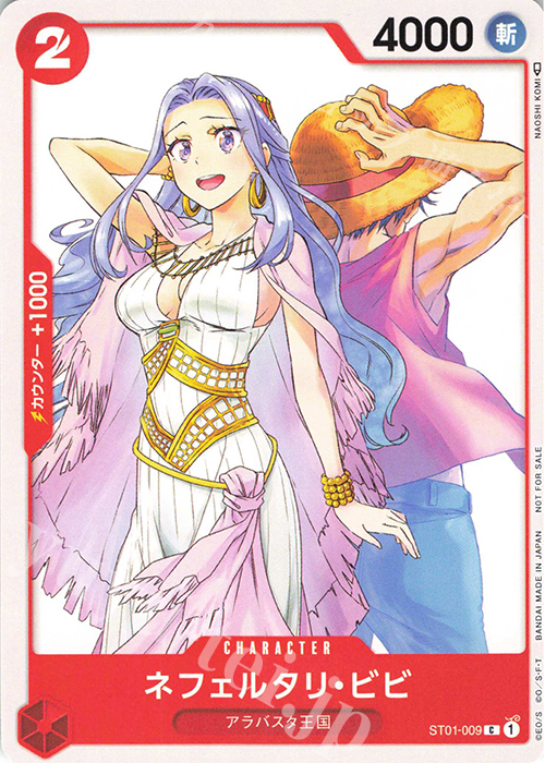 C ネフェルタリ・ビビ(パラレル) | 販売 | [ST01]〜[ST20] | ONE PIECEカードゲーム