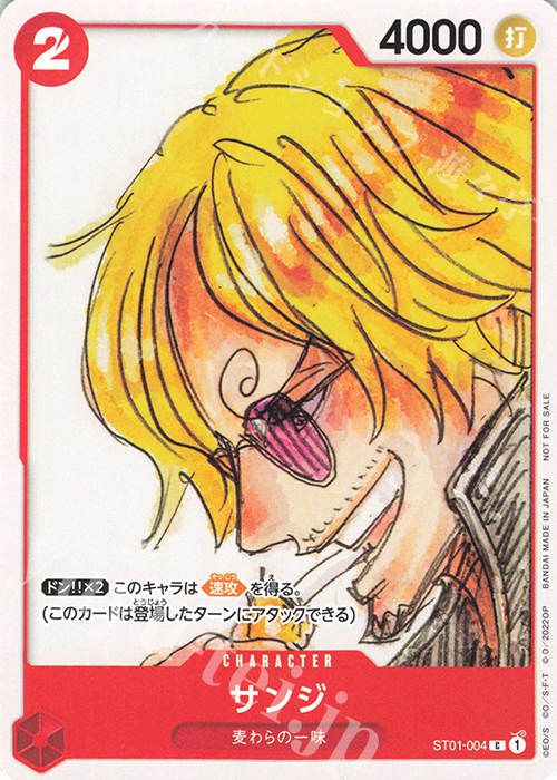 C サンジ(パラレル)(ONE PIECE FILM RED入場者プレゼント) | 買取 | [ST01]〜[ST20] | ONE PIECEカードゲーム
