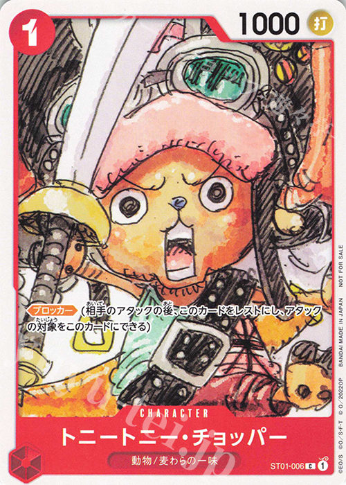 C トニートニー・チョッパー(パラレル)(ONE PIECE FILM RED入場者プレゼント) | 販売 | [ST01]〜[ST20] | ONE PIECEカードゲーム