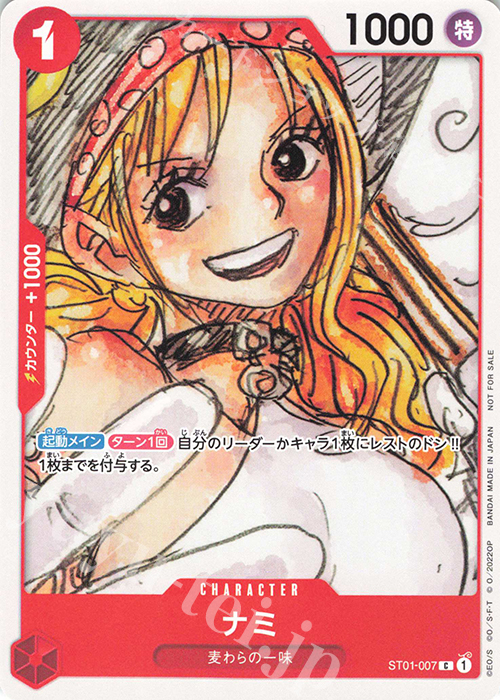 C ナミ(パラレル)(ONE PIECE FILM RED入場者プレゼント) | 買取 | [ST01]〜[ST20] | ONE PIECEカードゲーム