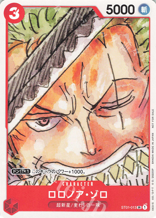 SR ロロノア・ゾロ(パラレル)(ONE PIECE FILM RED入場者プレゼント) | 買取 | [ST01]〜[ST20] | ONE PIECEカードゲーム