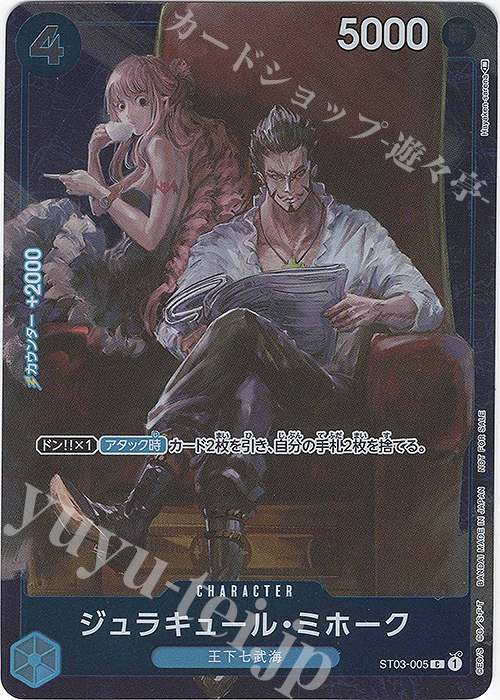 【傷】 C ジュラキュール・ミホーク(パラレル/ホロ) | 販売 | [ST01]〜[ST20] | ONE PIECEカードゲーム