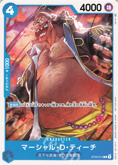 C マーシャル・D・ティーチ(パラレル) | 販売 | [ST01]〜[ST20] | ONE PIECEカードゲーム
